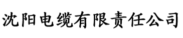 www.八戒电影电缆厂logo